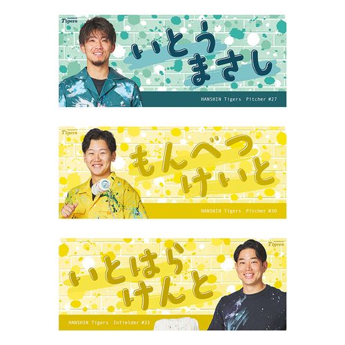 T-SHOP限定】【先行受注】TORACOファンクションフェイスタオル8佐藤