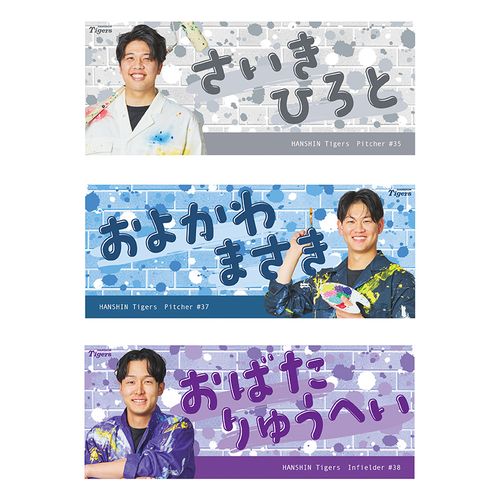 T-SHOP限定】【先行受注】TORACOファンクションフェイスタオル8佐藤