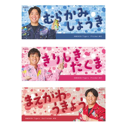 T-SHOP限定】【先行受注】TORACOファンクションフェイスタオル8佐藤