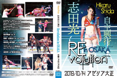 志田光自主興行DVD Revolution in OOSAKA 大阪・アゼリア大正 | MAKAI - Buyee, an Online Proxy  Shopping Service | Shop at MAKAI